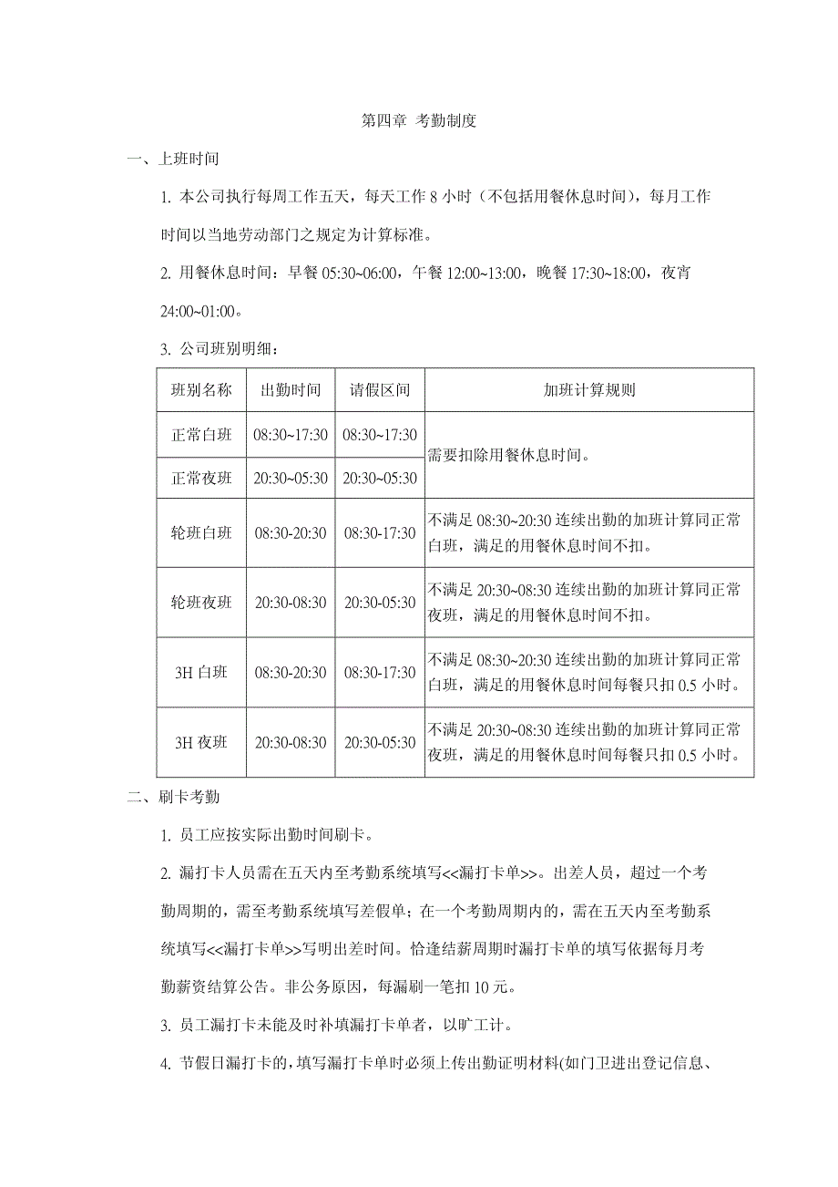 考勤制度&惩戒制度_第1页