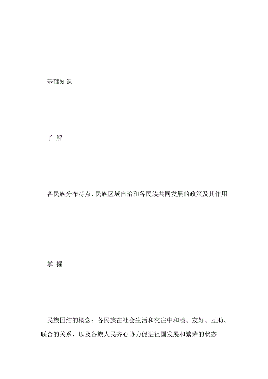 第四学习主题  民族团结与国家统一_第2页