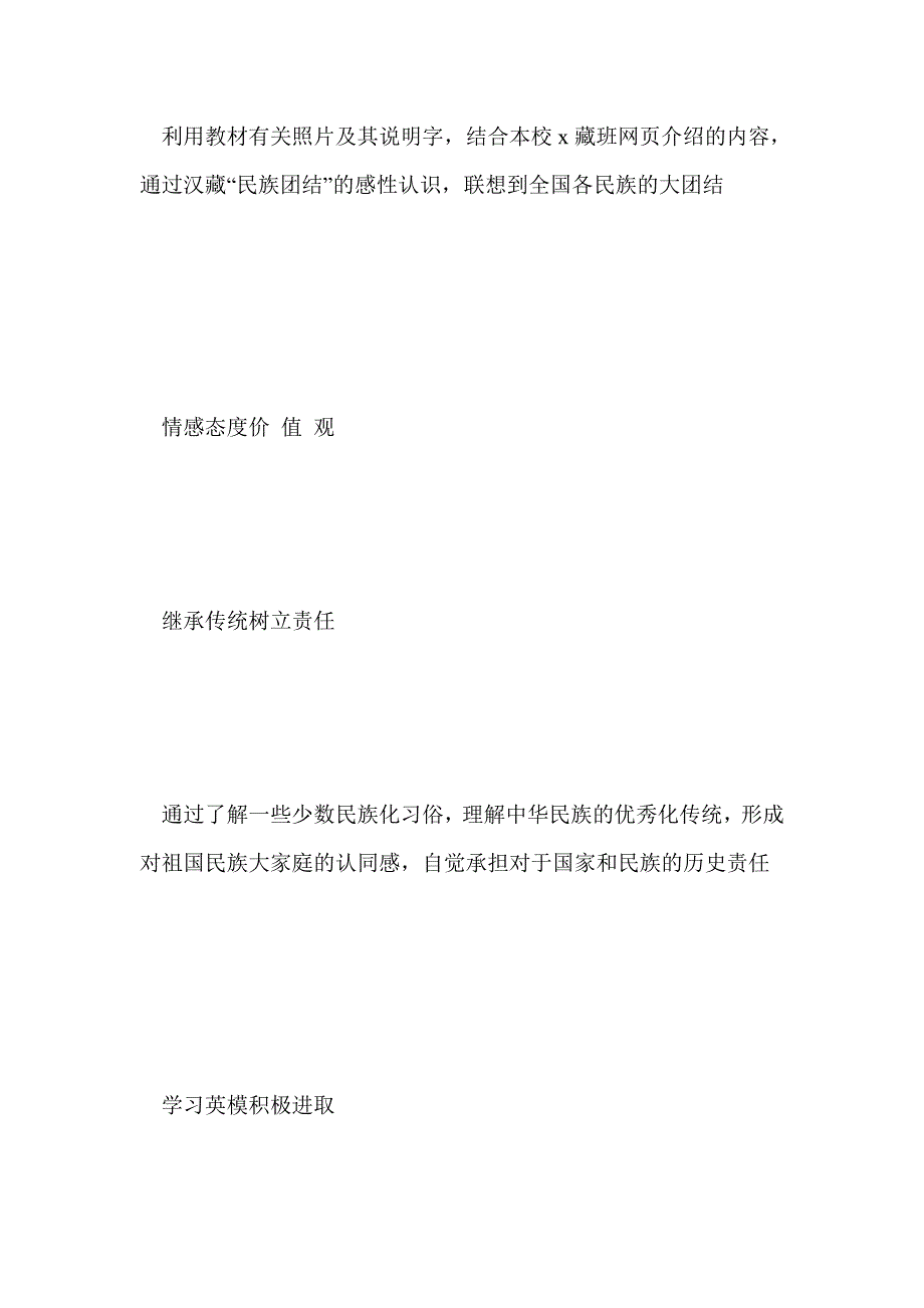 第四学习主题  民族团结与国家统一_第4页