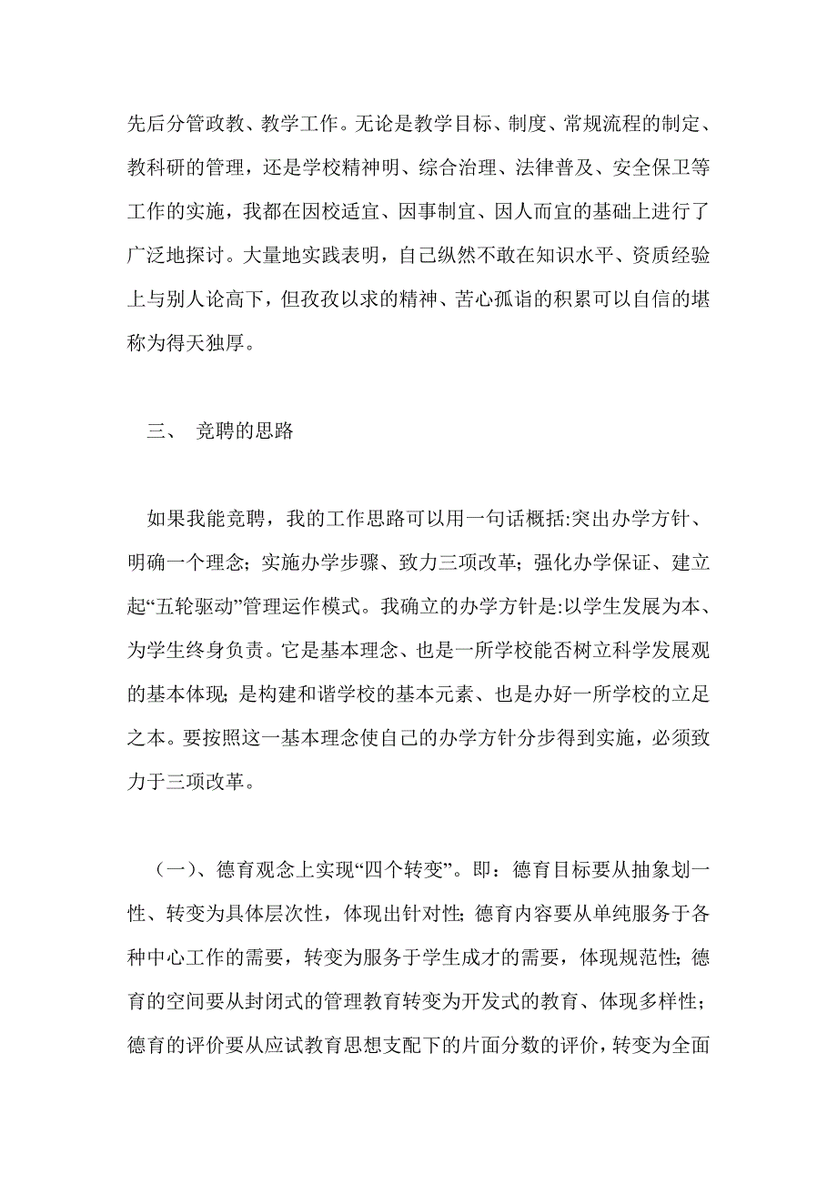 竞聘校长岗位演讲稿_第3页