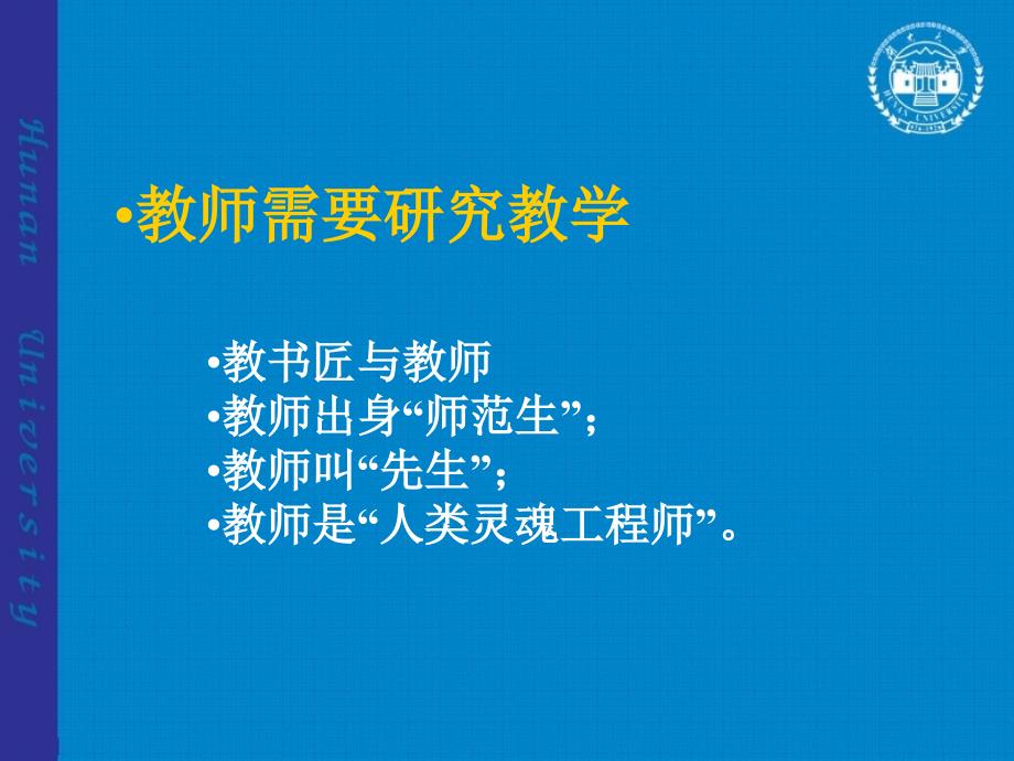 教学研究：追求人的认识理论与方法_第2页