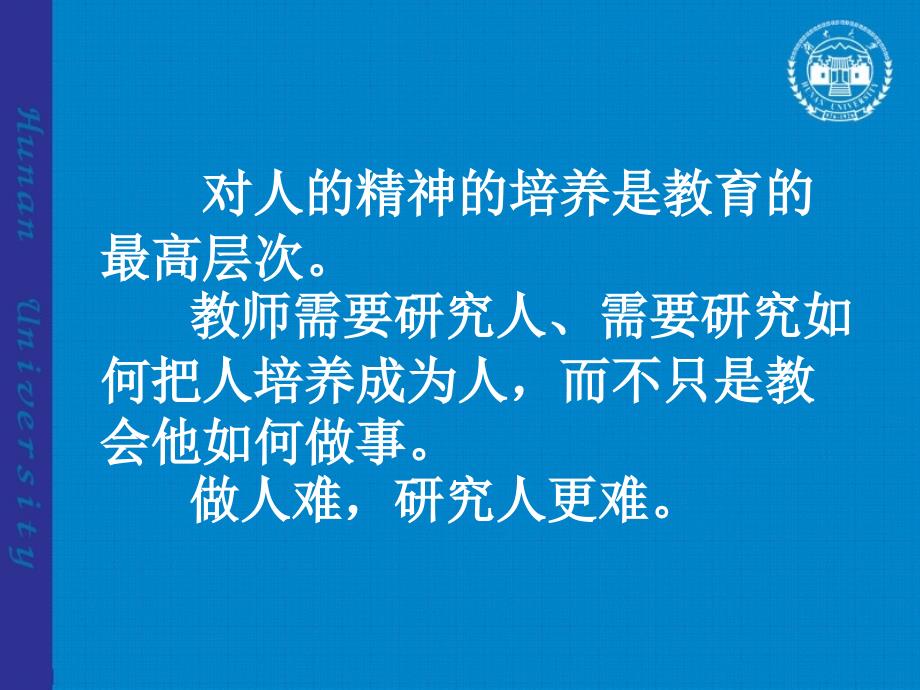 教学研究：追求人的认识理论与方法_第3页