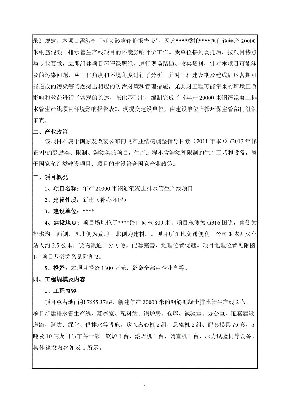 20000米钢筋混凝土排水管生产线项目_第4页