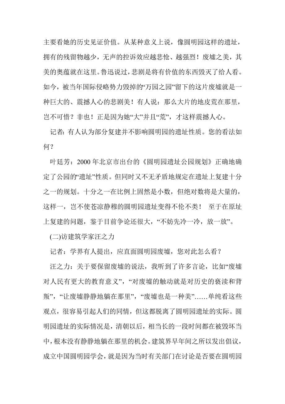 必修四关于北京城墙的存废问题的讨论文学特长生能否特招复习试题（附答案苏教版）_第5页