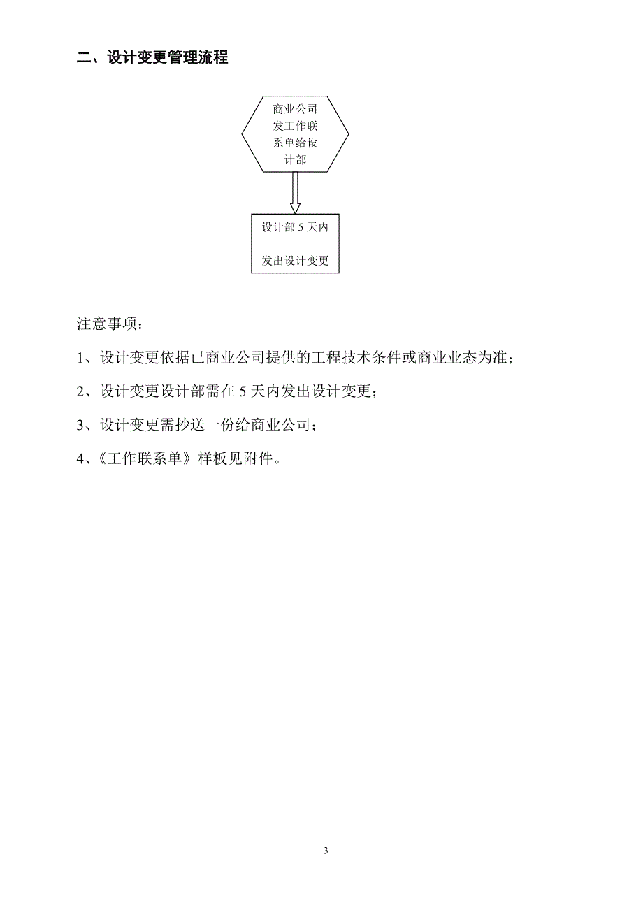 某商场商业招商工程管理流程_第3页