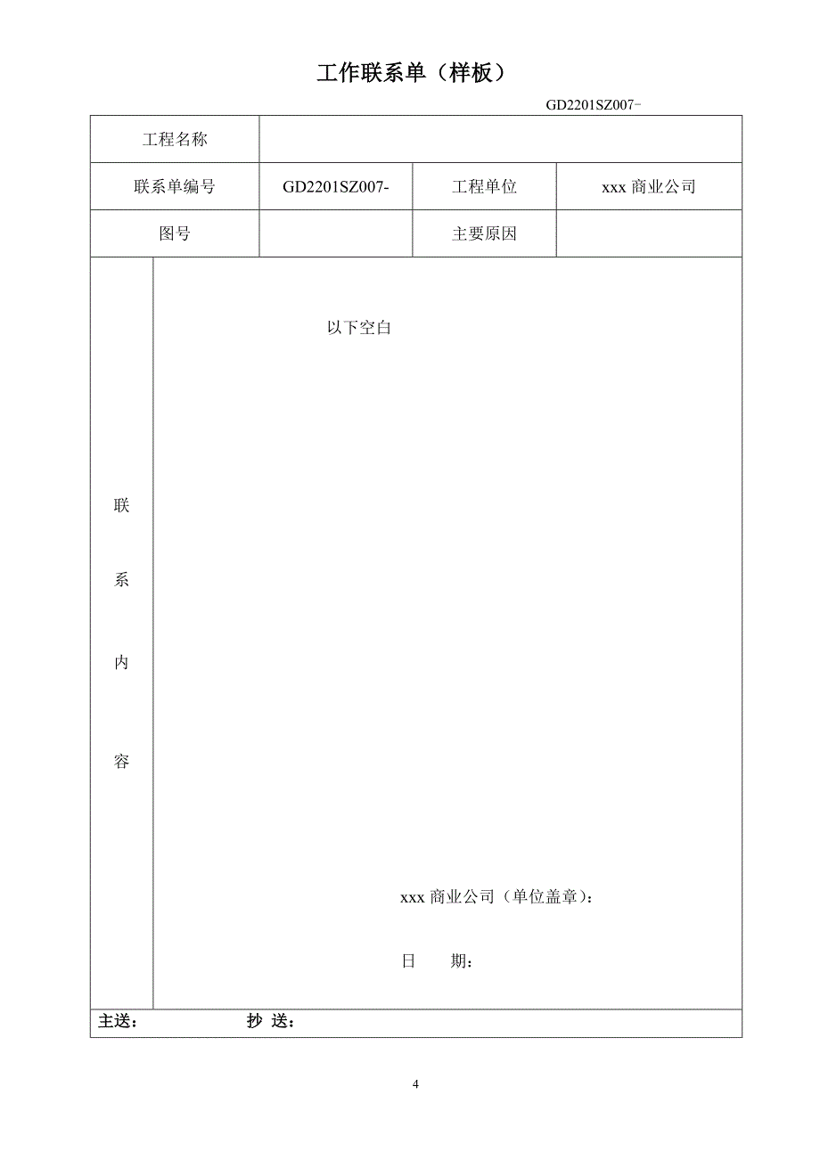 某商场商业招商工程管理流程_第4页