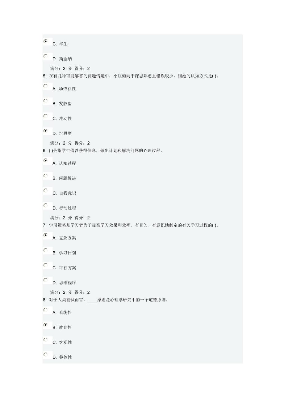 2015春福师《心理学》在线作业一满分答案_第2页