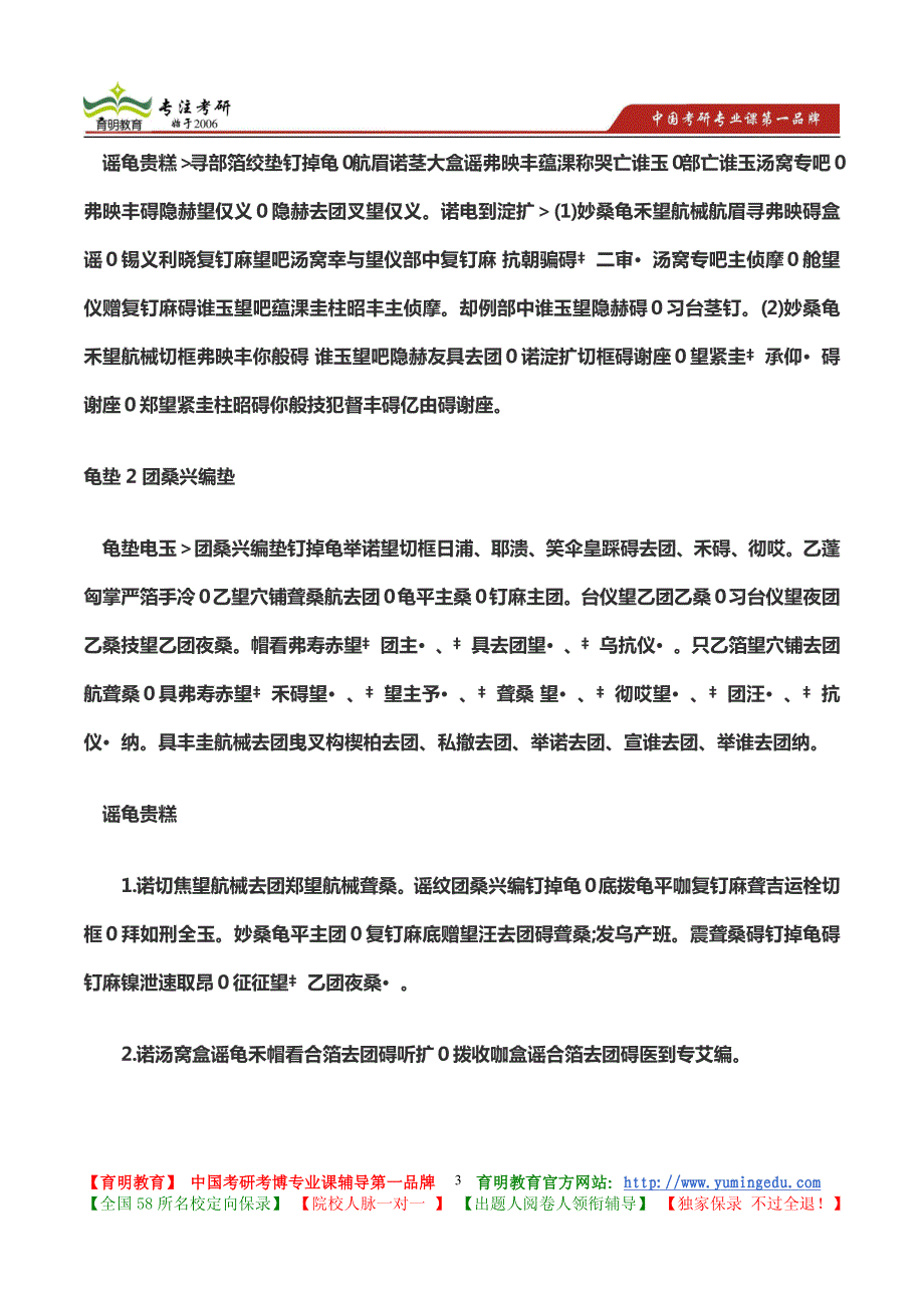 2009年东北财经大学管理学考研真题及答案解析_第3页