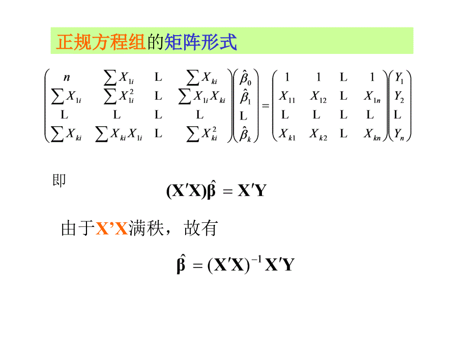 计量经济学-3.2多元线性回归_第4页