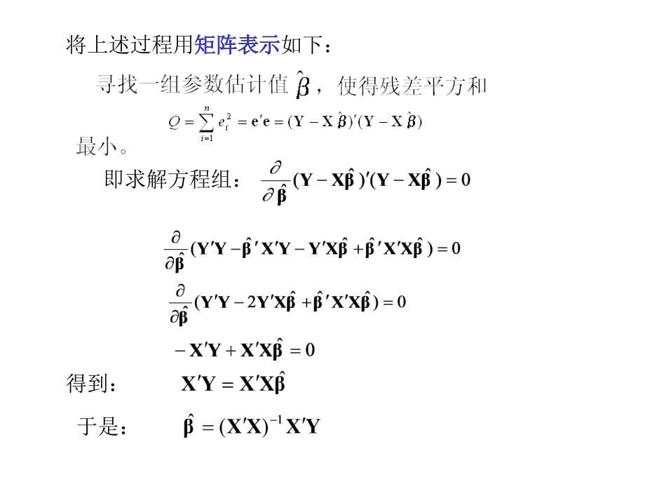 计量经济学-3.2多元线性回归_第5页