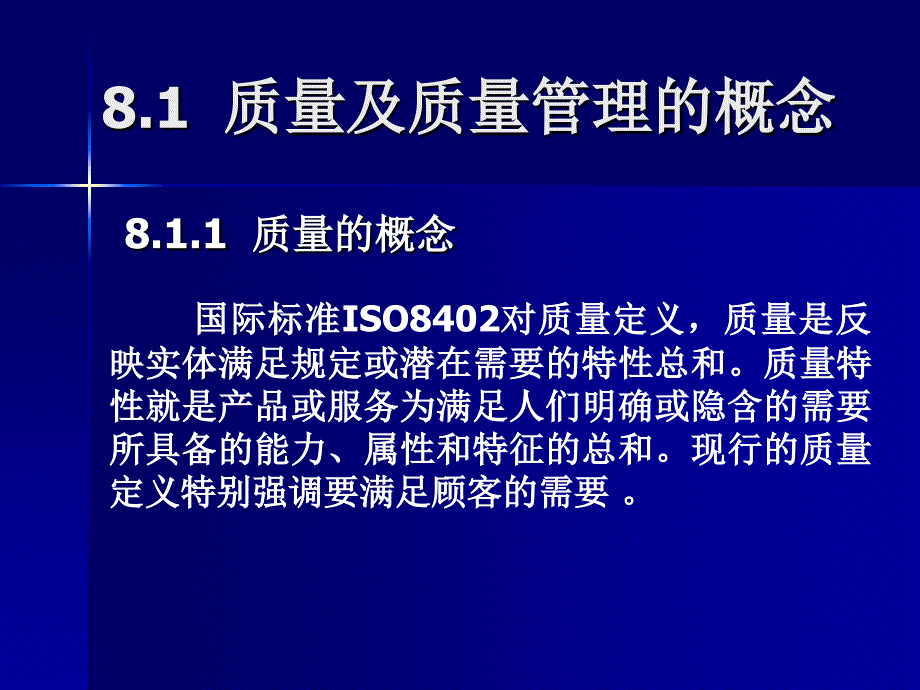 电子商务项目质量管理_第2页