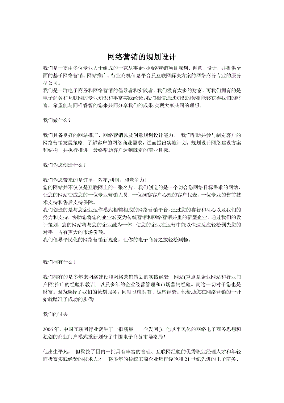 网络营销的规划设计_第1页