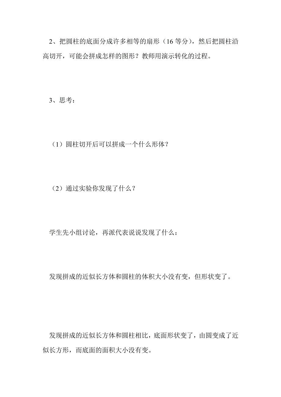 六年级下册圆柱的体积导学案_第3页