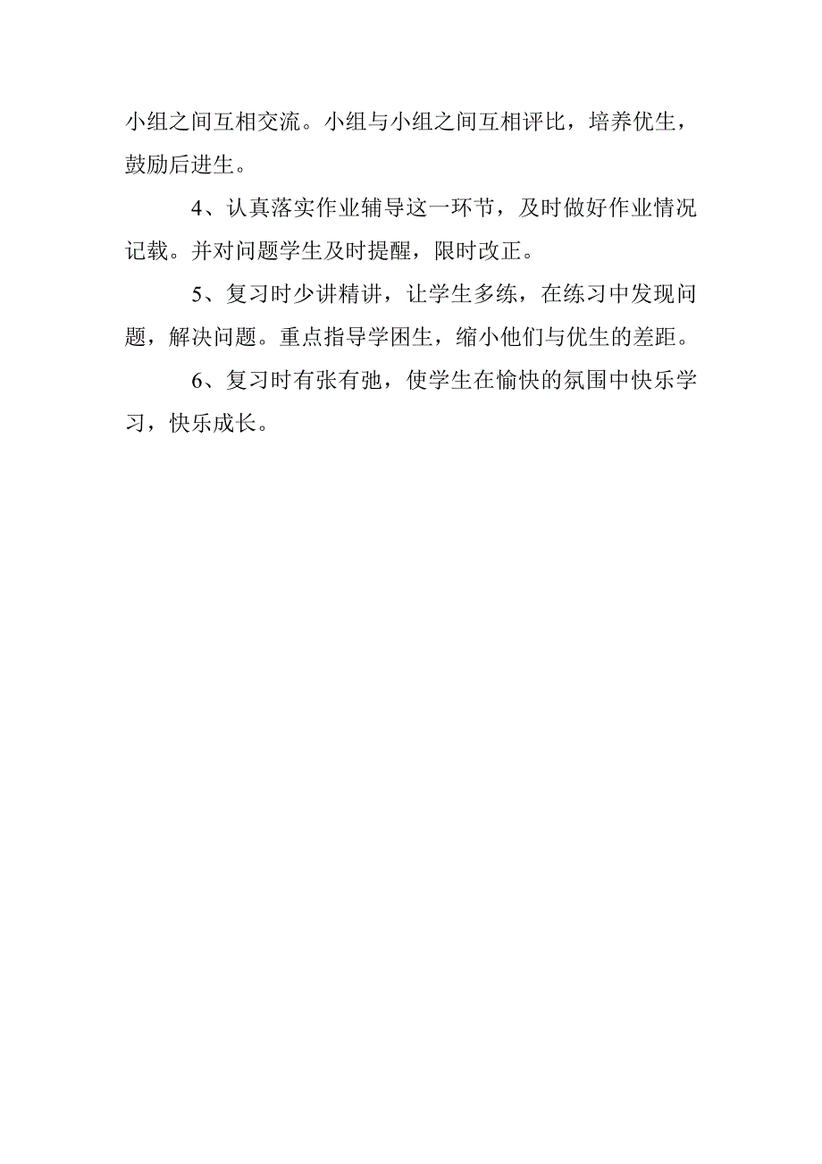 小学二年级下册期末复习计划_第4页