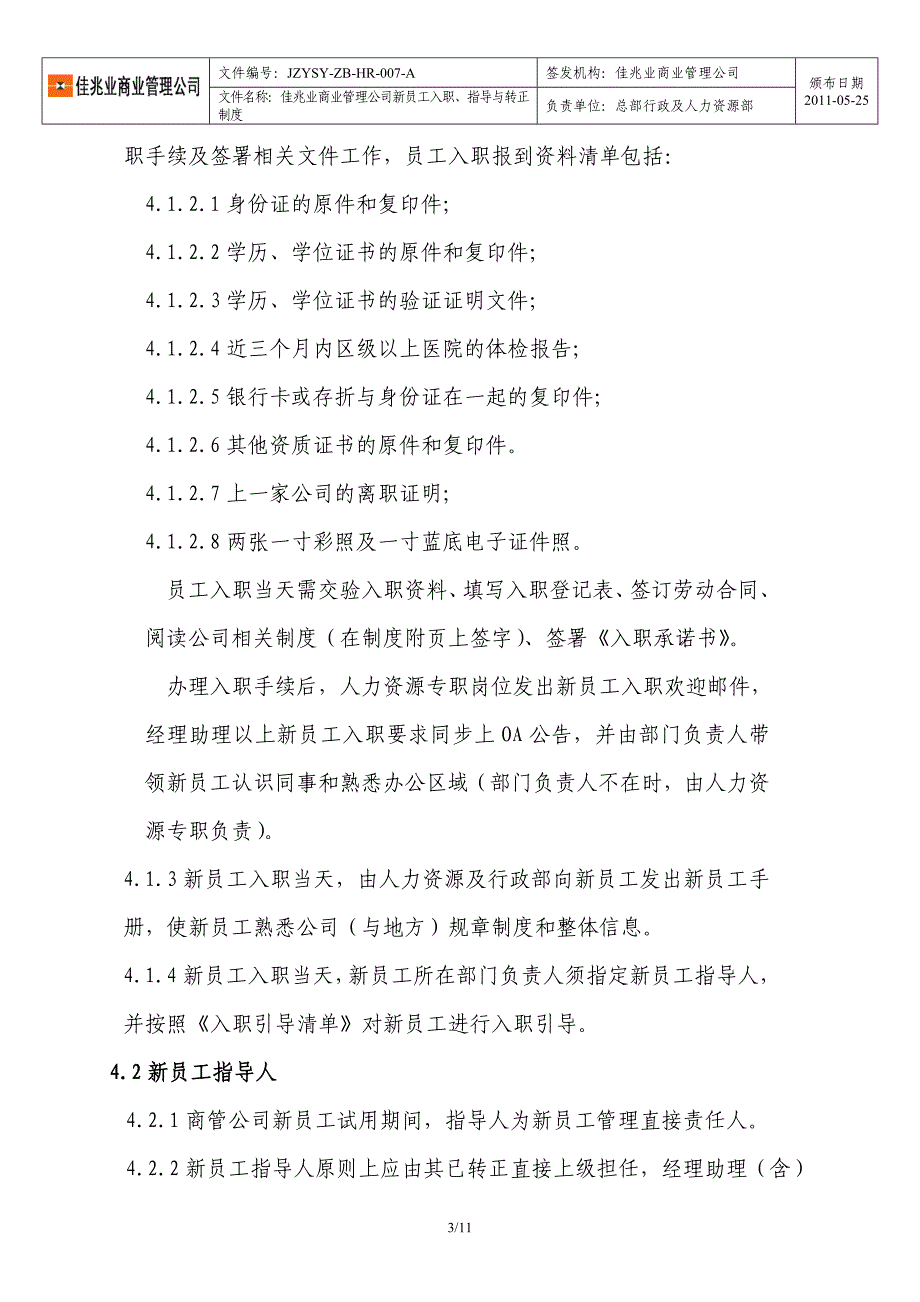 佳兆业商业管理公司新员工入职指引_第3页