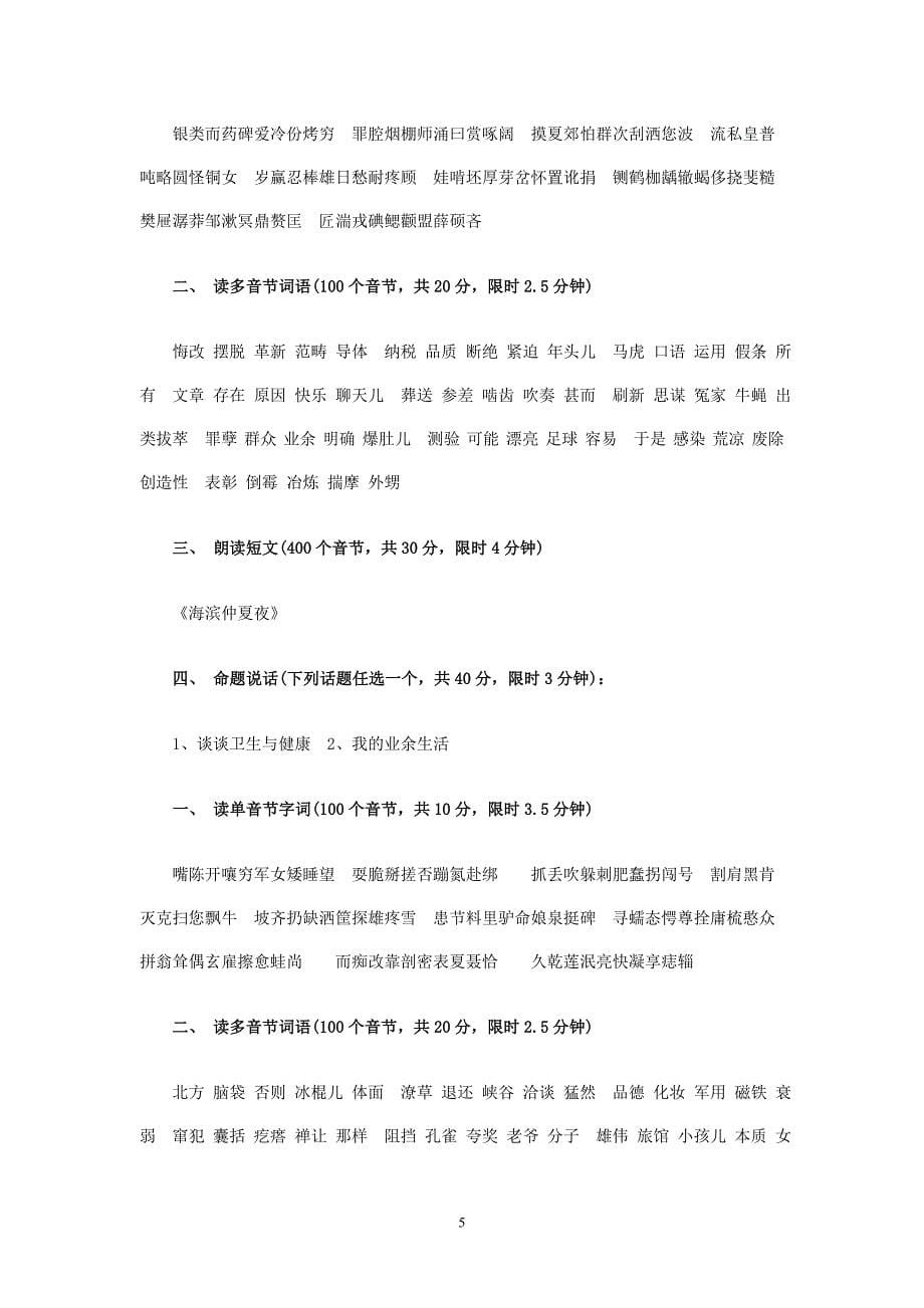 河南省普通话考试模拟题_第5页
