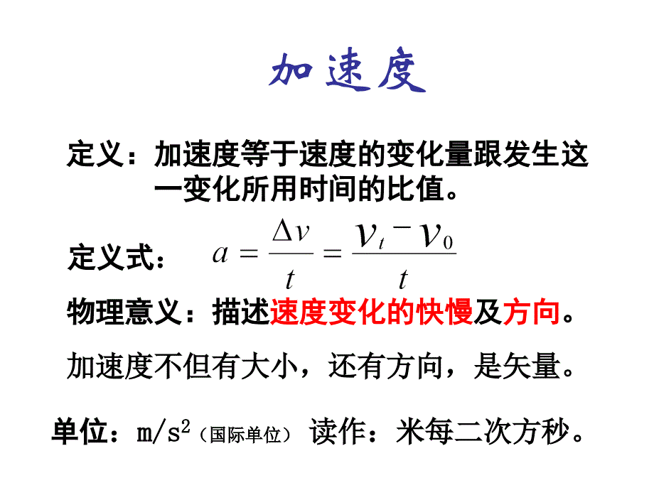 高一人教版新课标1.5加速度_第2页