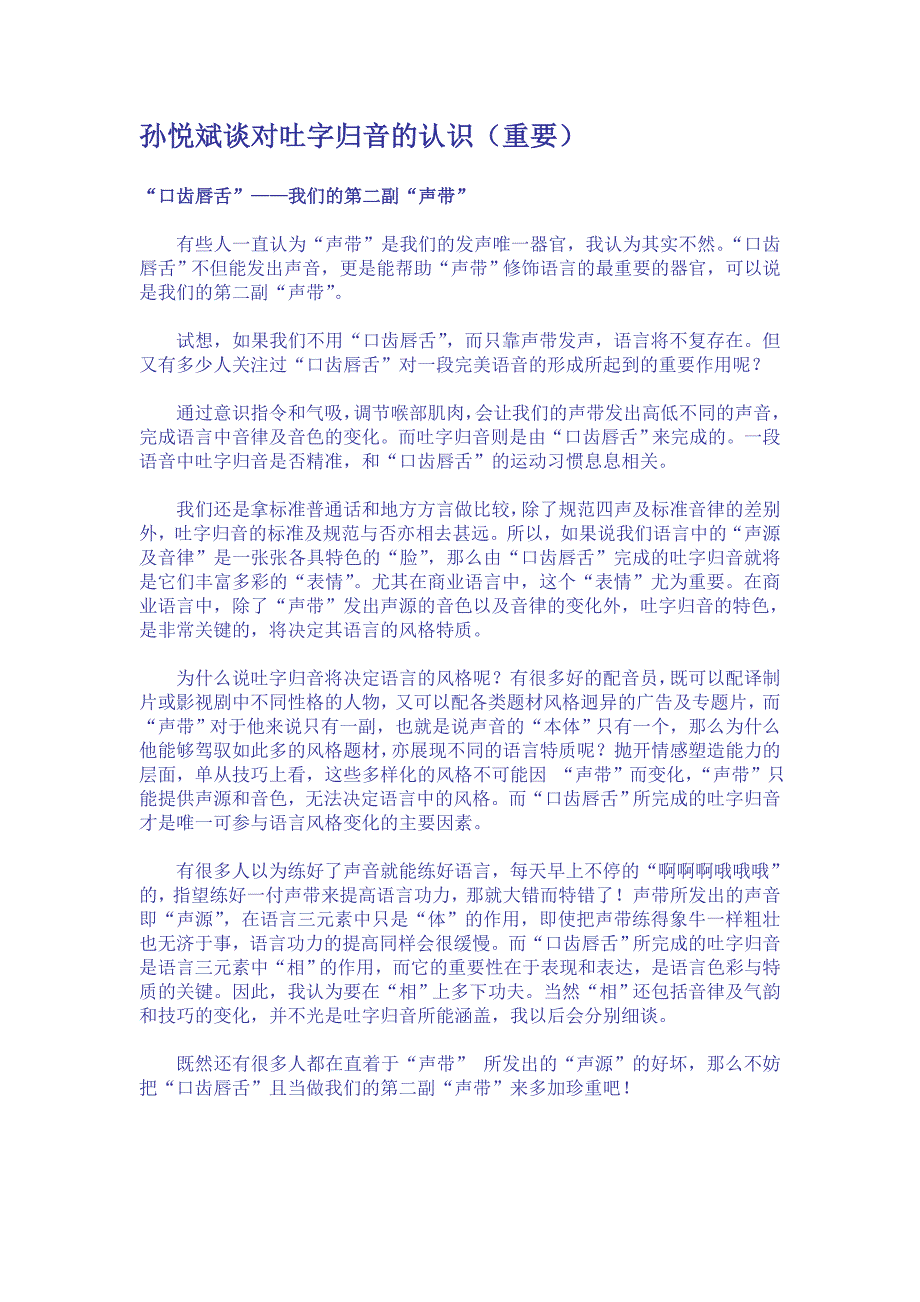 孙悦斌气息三层及旋律_第1页