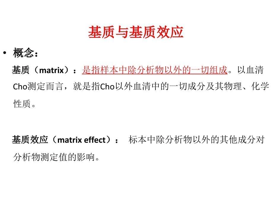 临床生化检验质量控制总结_第5页