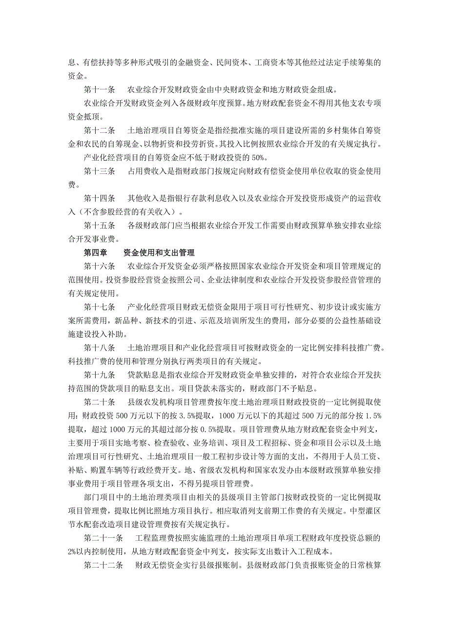 《农业综合开发财务管理办法》(财发[2006]39号)_第2页