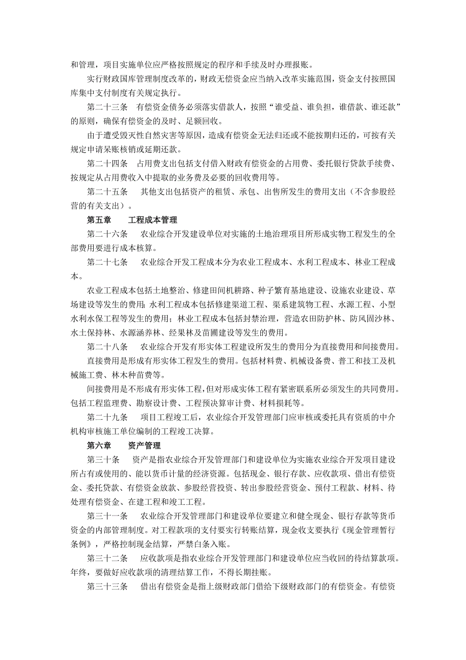 《农业综合开发财务管理办法》(财发[2006]39号)_第3页