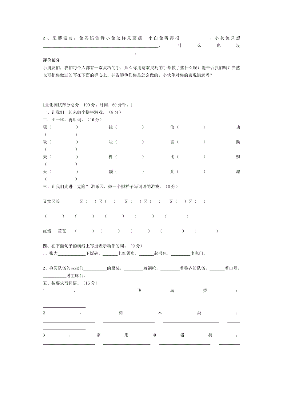 人教二上语文试卷四_第3页