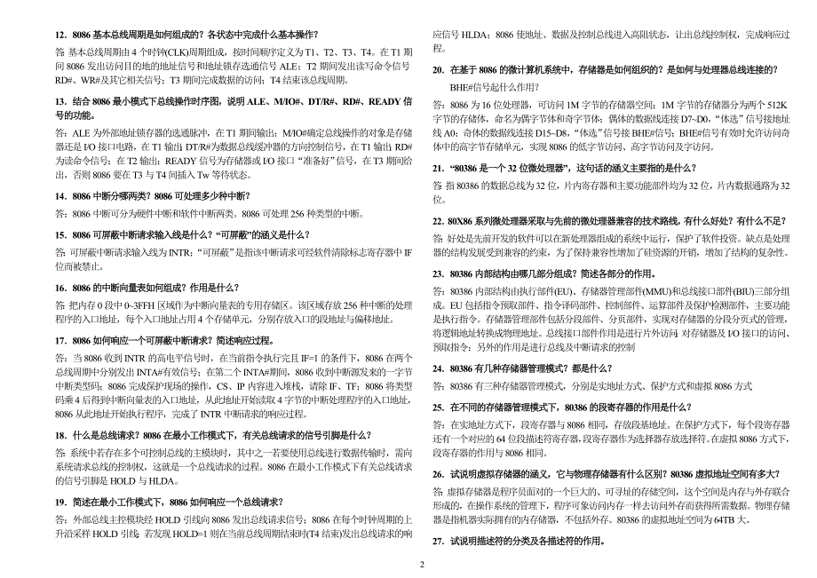 微机原理及接口技术练习题doc_第2页