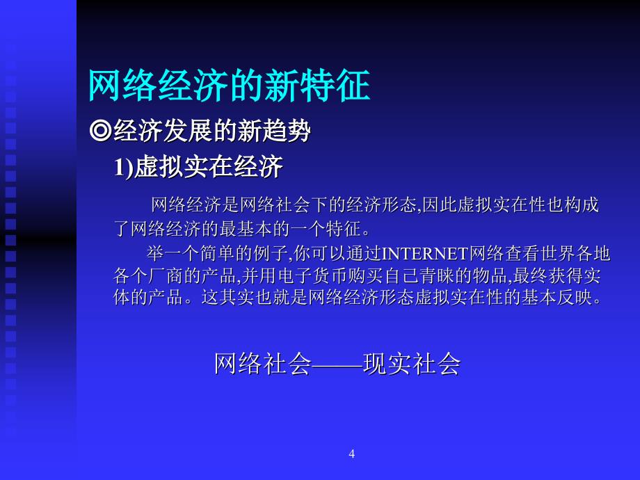 网络经济概论_第4页