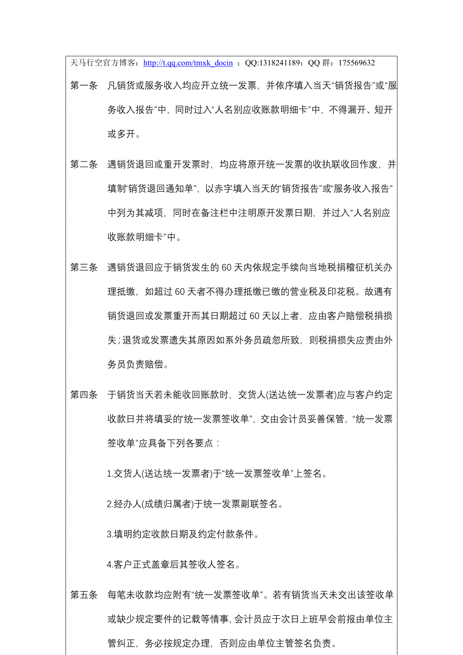 账款管理办法_第2页