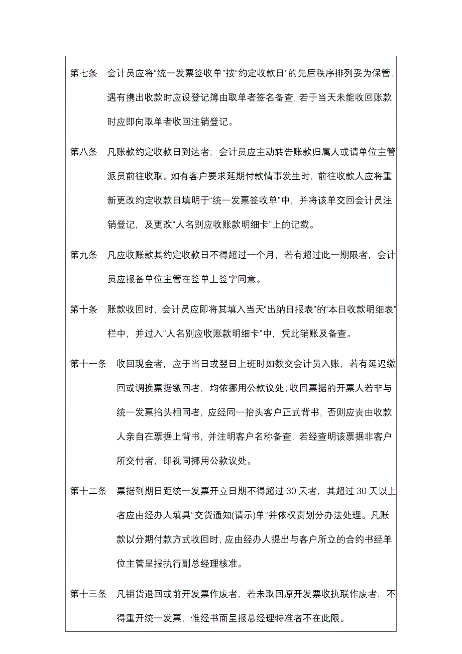 账款管理办法_第4页