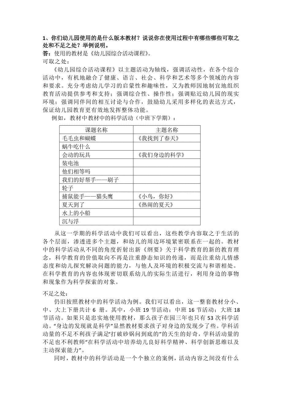 1、你们幼儿园使用的是什么版本教材说说你在使用过程中_第1页