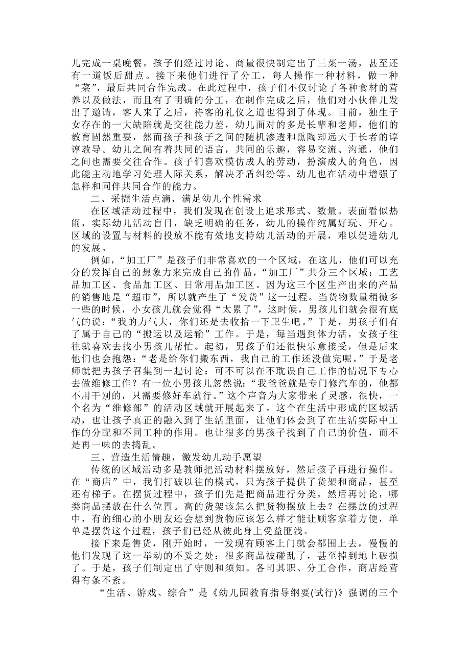 1、你们幼儿园使用的是什么版本教材说说你在使用过程中_第3页