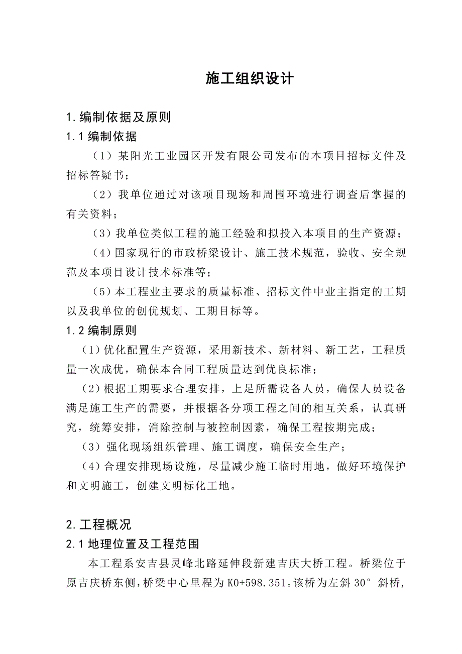 某阳光工业园区开发有限公司施工组织设计_第1页