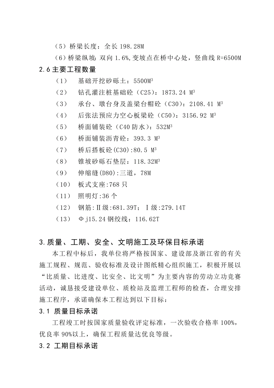 某阳光工业园区开发有限公司施工组织设计_第3页