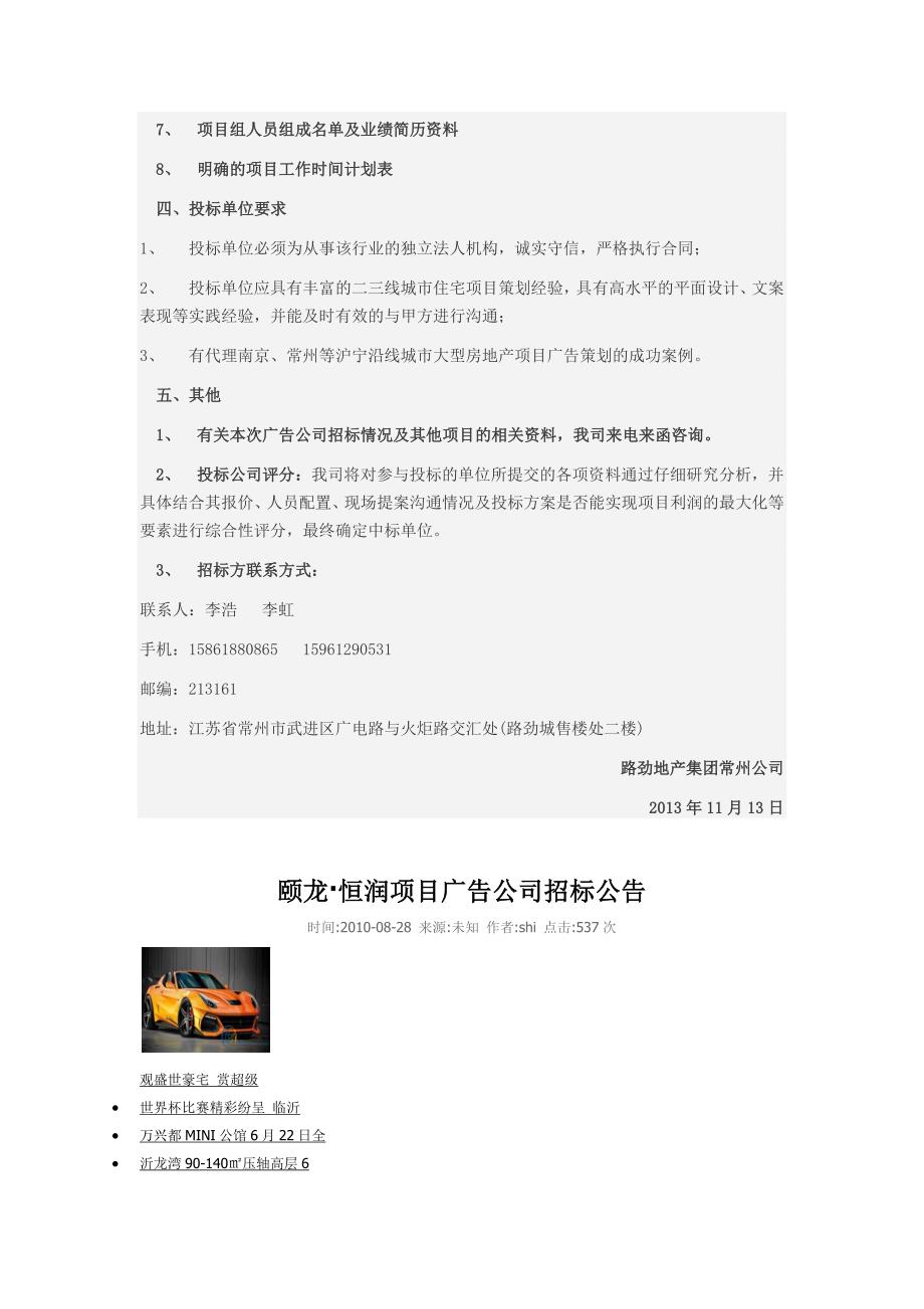 香港路劲地产钟楼项目广告公司招标邀请_第2页