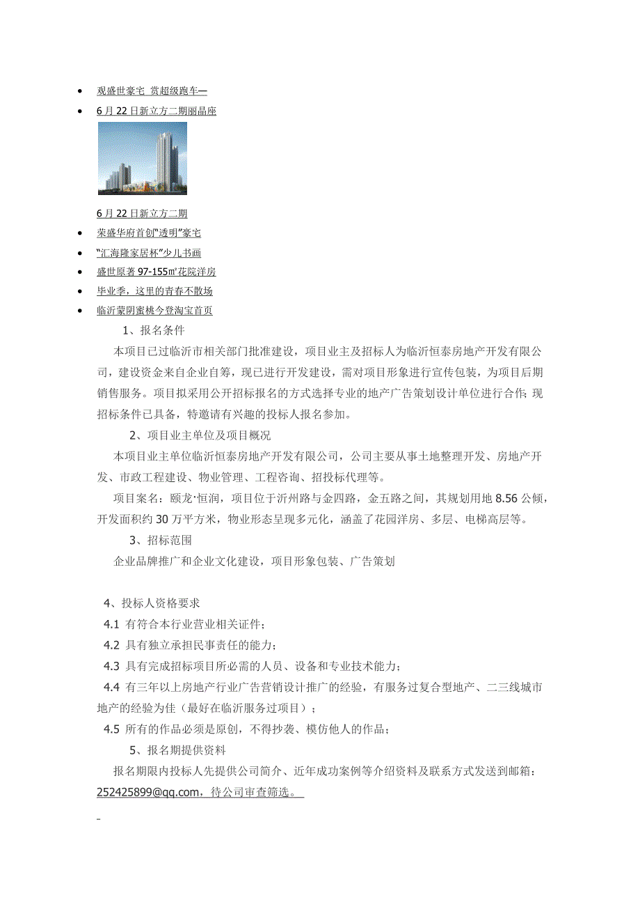 香港路劲地产钟楼项目广告公司招标邀请_第3页