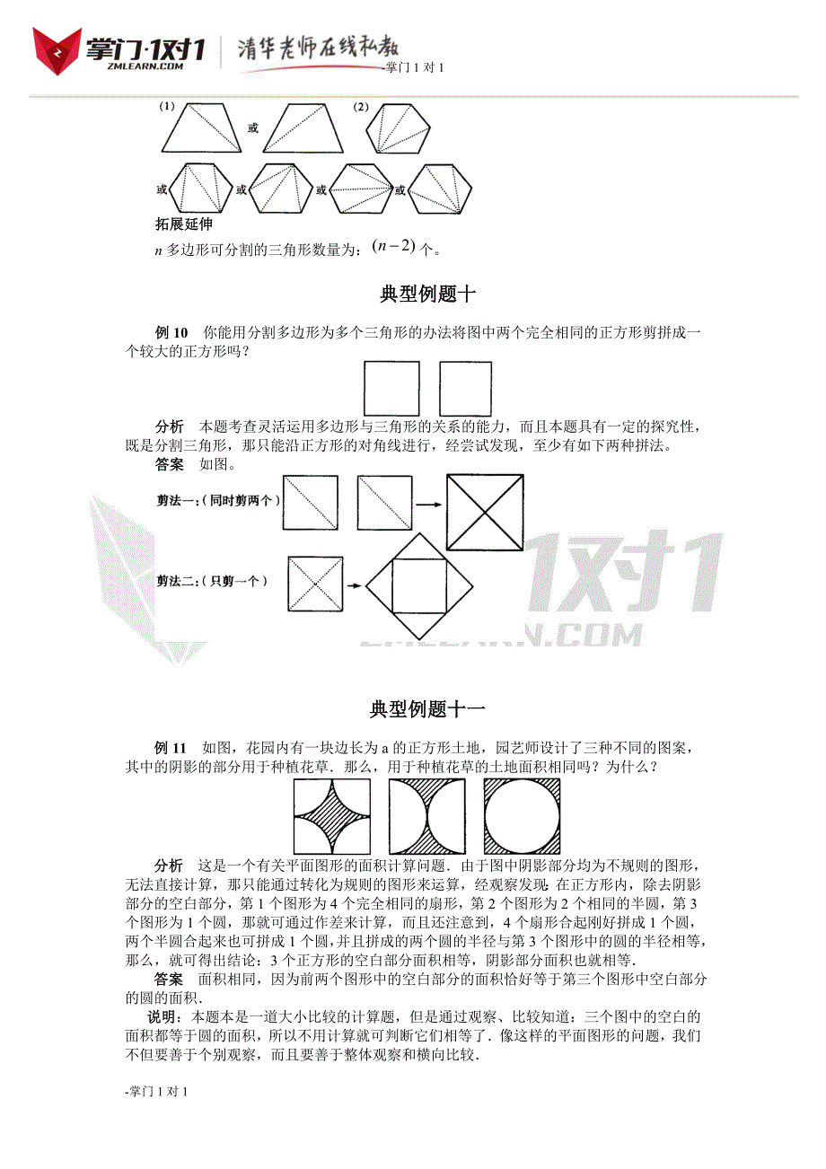 《生活中的平面图形》典型例题-掌门1对1_第4页