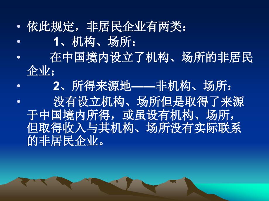 非居民企业股权转让税收政策解读_第3页