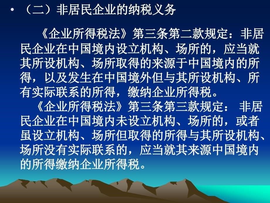 非居民企业股权转让税收政策解读_第5页