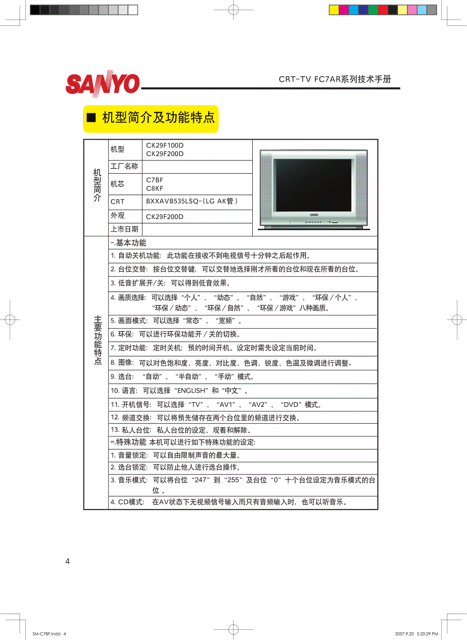 三洋ck29f200d彩电维修手册_第4页