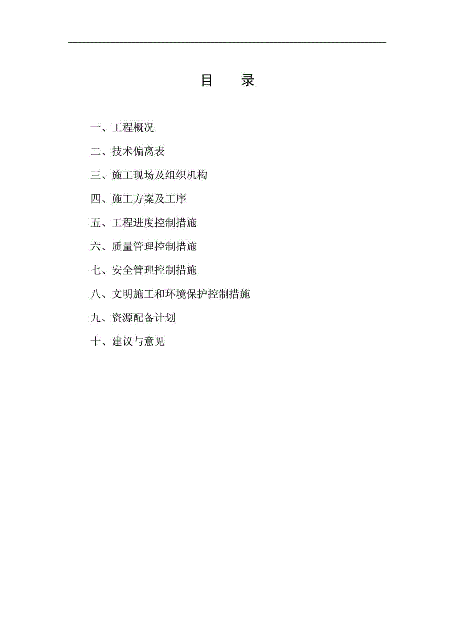 通信机房施工方案_第1页