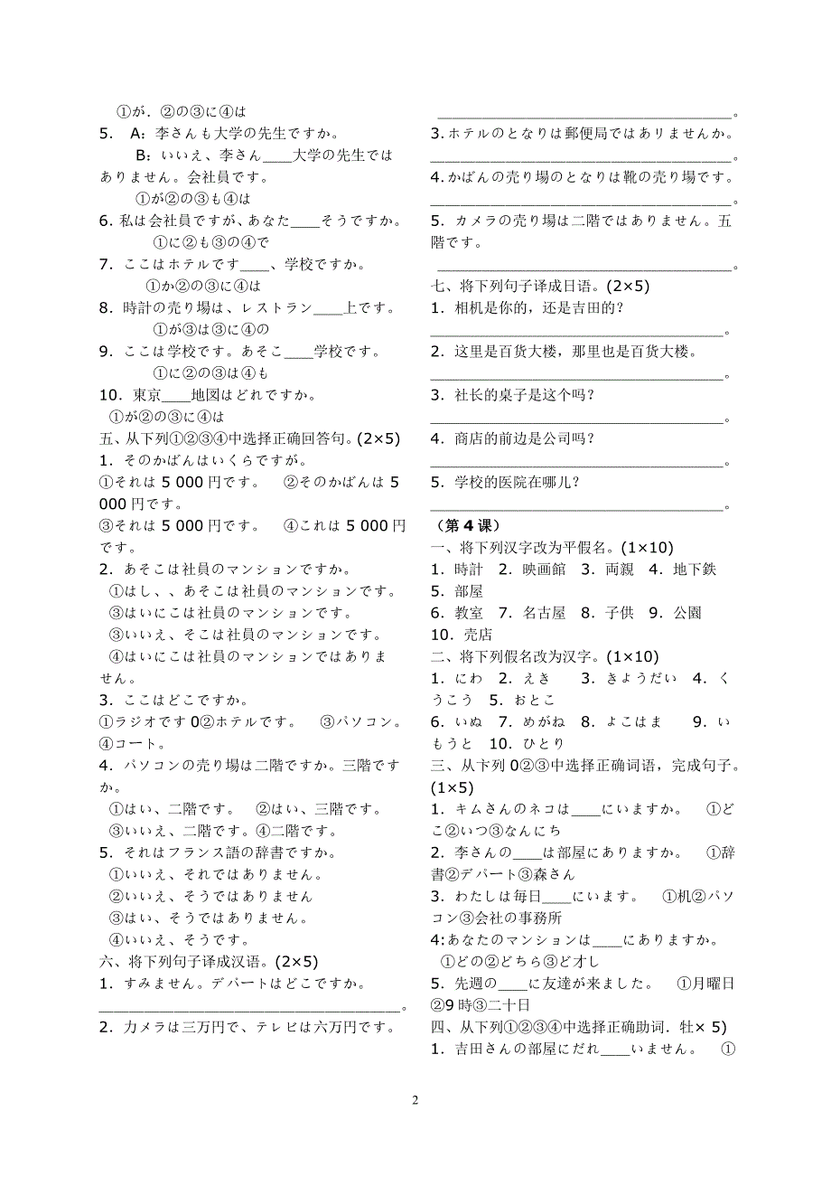 标准日本语同步测试卷_初级上(含答案)_第3页