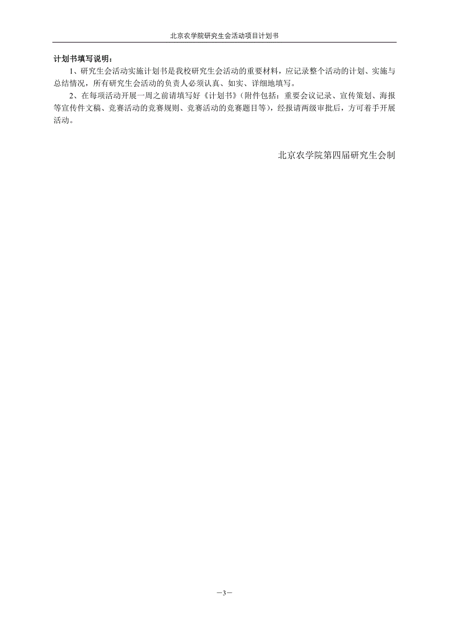 北京农学院研究生会活动项目计划书_第3页