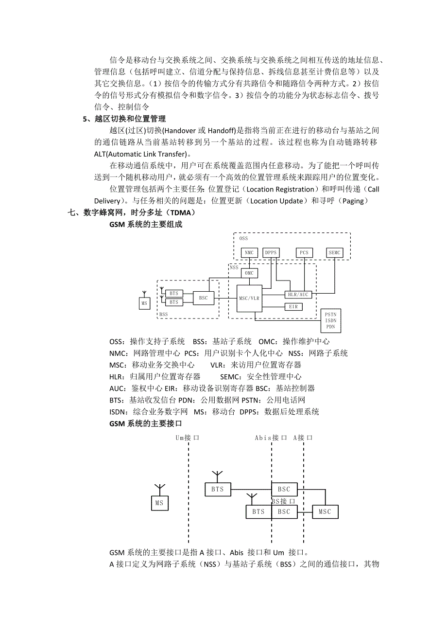 移动通信原理(本科三年级重点笔记)_第4页