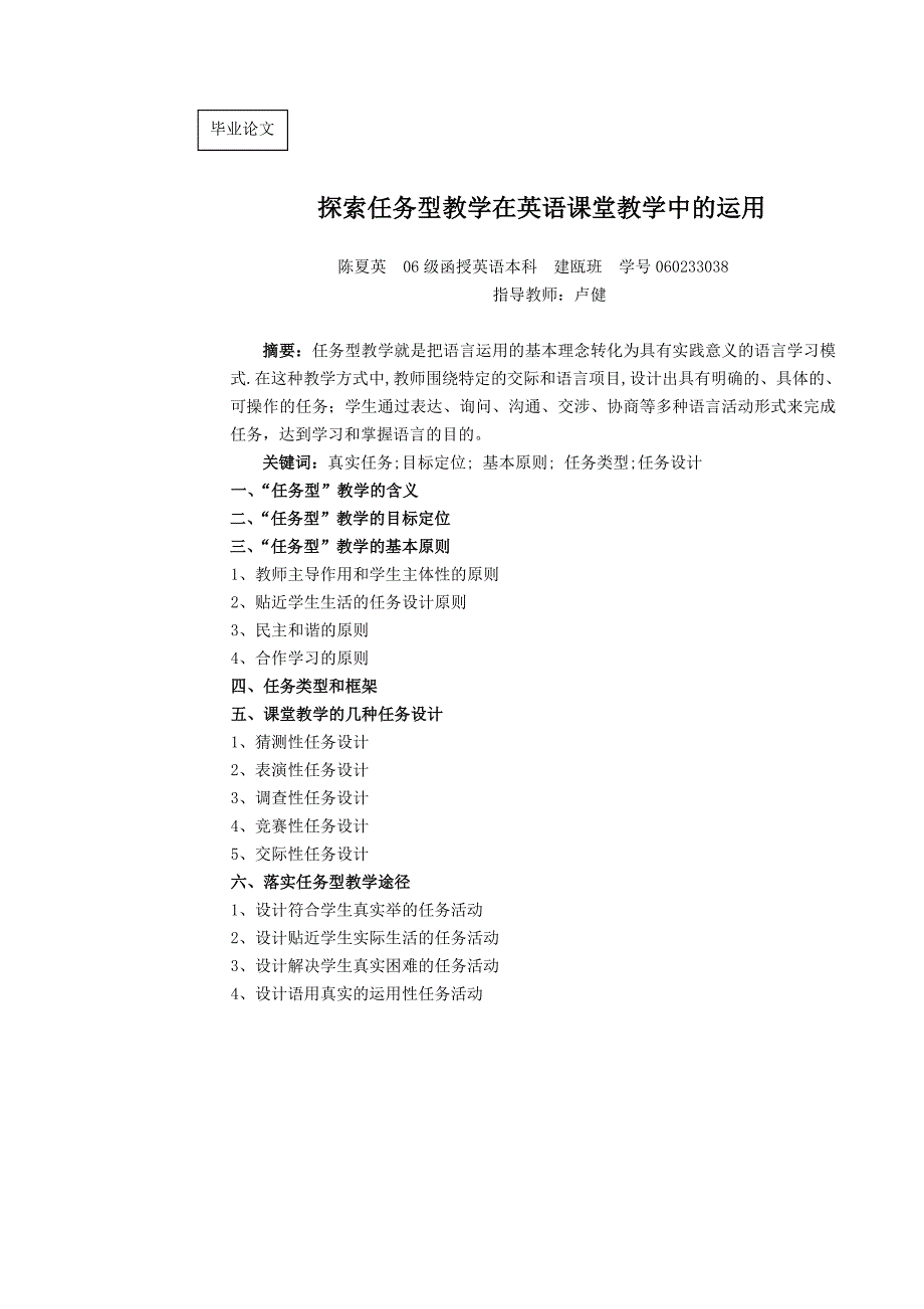 探索任务型教学在英语课堂教学中的运用_第1页