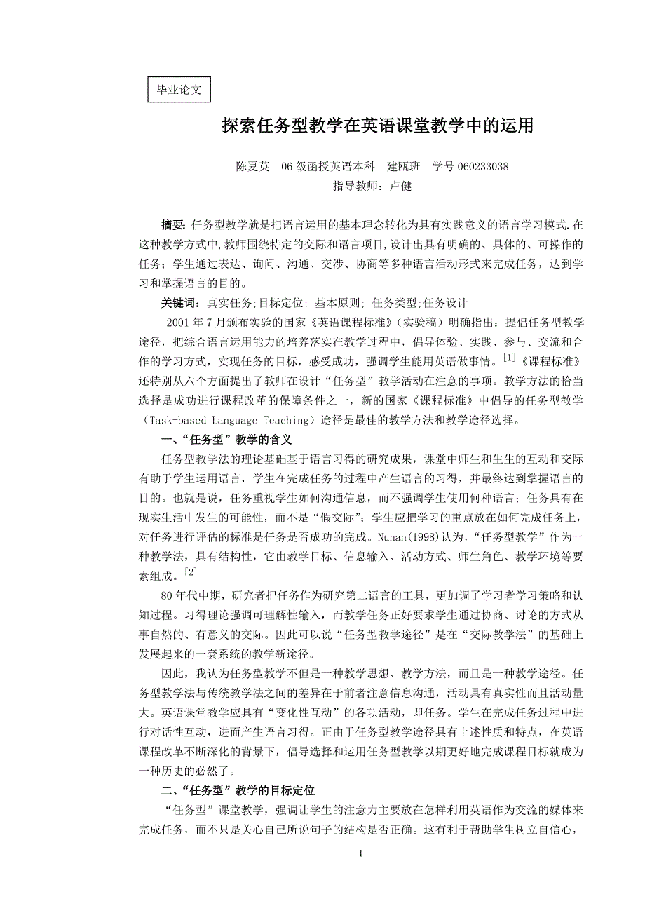 探索任务型教学在英语课堂教学中的运用_第2页