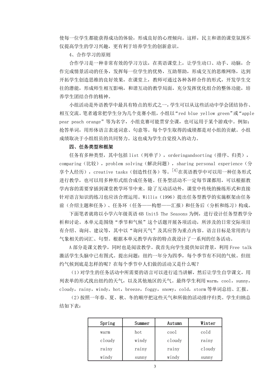 探索任务型教学在英语课堂教学中的运用_第4页