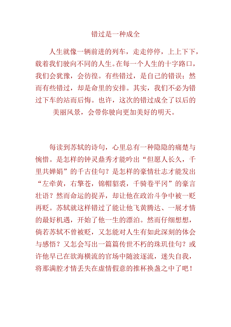 错过 是一种成全_第1页