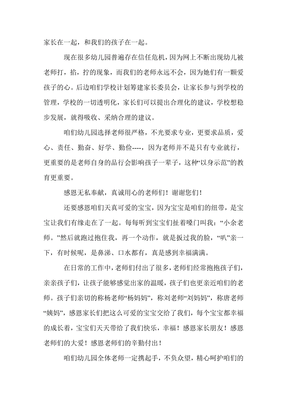 感恩活动教师发言：感恩你我，真情成长_第4页