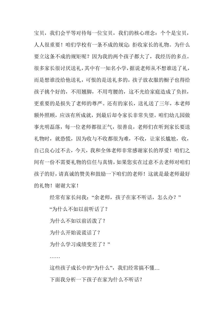 感恩活动教师发言：感恩你我，真情成长_第5页